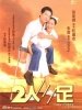 二人三足的图片