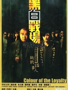 黑白战场海报