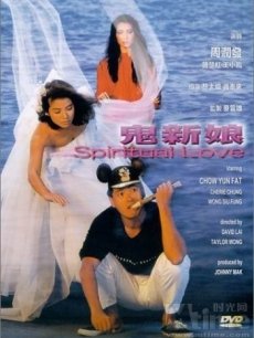鬼新娘海报