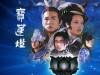 宝莲灯的海报