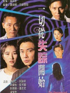 一切从失踪开始海报