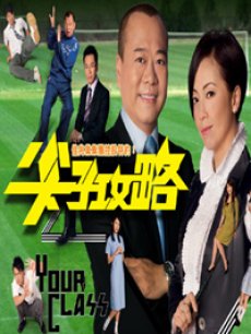 尖子攻略海报