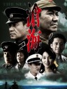 沧海