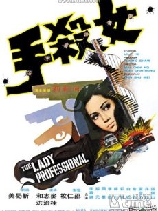 <em>电影</em>《<em>女杀手</em>》+海报,剧照